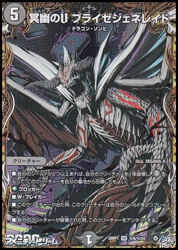 画像1: 【シークレットSR】冥幽のU ブライゼジェネレイド (1)