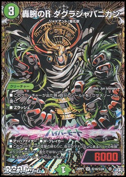 画像1: 【シークレットSR】轟腕のR ダグラジャパニカン (1)