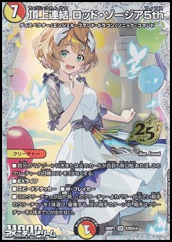 画像1: 【スペシャルパック封入 秘SR】頂上連結 ロッド・ゾージア5th (1)