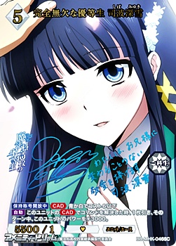 画像1: 【SC】完全無欠な優等生 司波深雪 (1)