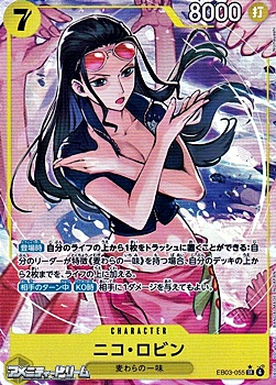 画像1: ◆パラレルイラスト版◆【SR】ニコ・ロビン (1)