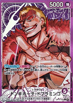 画像1: ◆パラレルイラスト版◆【L】ドンキホーテ・ドフラミンゴ (1)