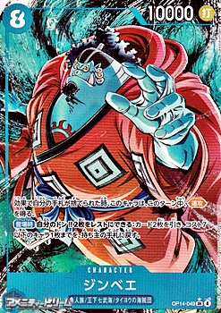 画像1: ◆パラレルイラスト版◆【SR】ジンベエ (1)