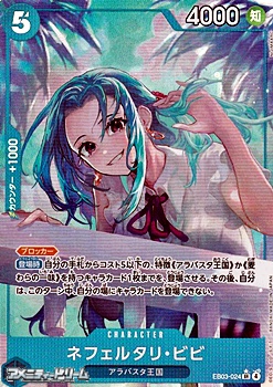 画像1: ◆パラレルイラスト版◆【SR】ネフェルタリ・ビビ (1)