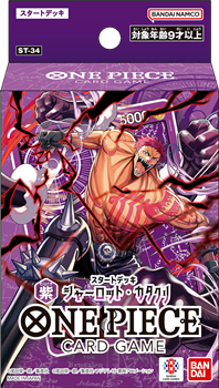 画像1: （本商品をご注文の際は入金期限にご注意ください）【ONE PIECEカードゲーム】スタートデッキ 紫 シャーロット・カタクリ【ST-34】 (1)