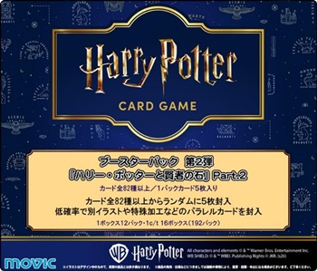 画像1: （本商品をご注文の際は入金期限にご注意ください）(予約)【Harry Potter カードゲーム】ブースターパック「ハリー・ポッターと賢者の石」Part.2 ブースターBOX (1)