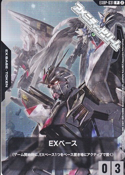 画像1: 【PR】EXBP-031 EXベース (1)
