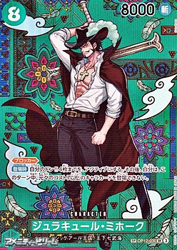 画像1: 【SP】ジュラキュール・ミホーク (1)