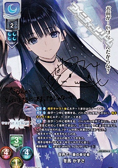 画像1: 【SP】世界で一番の幸せ者 冬馬 かずさ (1)