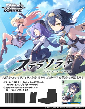 画像1: （本商品をご注文の際は入金期限にご注意ください）(予約)【ヴァイスシュヴァルツ】ブースターパック ステラソラ (1)