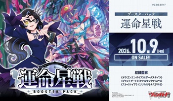 画像1: （本商品をご注文の際は入金期限にご注意ください）(予約)【カードファイト!! ヴァンガード】ブースターパック 運命星戦 (1)