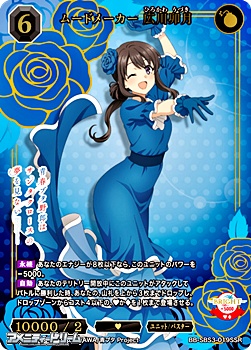 画像1: 【SSR】ムードメーカー 広川卯月 (1)