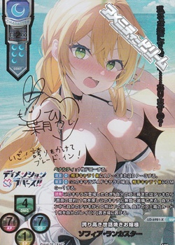 画像1: 【SSP】誇り高き世話焼きお嬢様 ソフィア・ランカスター (1)