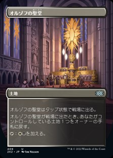 画像1: ☆特殊枠【日本語】オルゾフの聖堂/Orzhov Basilica (1)