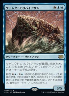 画像1: 【日本語】ケデレクトのリバイアサン/Kederekt Leviathan (1)