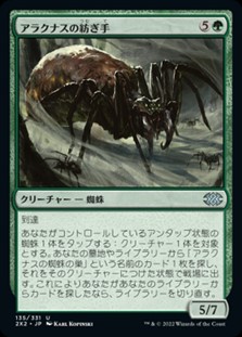 画像1: 【日本語Foil】アラクナスの紡ぎ手/Arachnus Spinner (1)