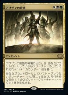 画像1: 【日本語】アブザンの隆盛/Abzan Ascendancy (1)