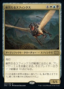 画像1: 【日本語】厳然たるスフィンクス/Magister Sphinx (1)