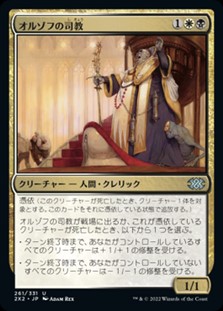 画像1: 【日本語】オルゾフの司教/Orzhov Pontiff (1)