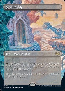 画像1: ☆特殊枠【日本語】ウルザの鉱山/Urza's Mine (1)