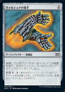 画像1: 【日本語】ヴァルショクの篭手/Vulshok Gauntlets (1)