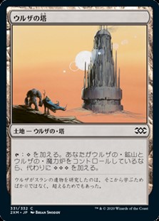 画像1: 【日本語】ウルザの塔/Urza's Tower (1)