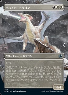 画像1: ☆特殊枠【日本語】ホワイト・ドラゴン/White Dragon (1)