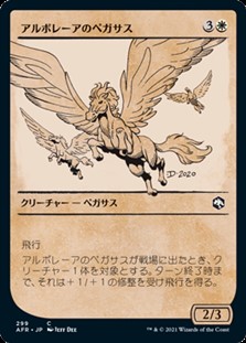 画像1: ☆特殊枠【日本語Foil】アルボレーアのペガサス/Arborea Pegasus (1)