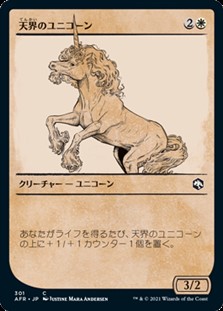 画像1: ☆特殊枠【日本語】天界のユニコーン/Celestial Unicorn (1)