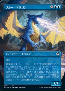 画像1: ☆特殊枠【日本語】ブルー・ドラゴン/Blue Dragon (1)