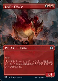 画像1: ☆特殊枠【日本語】レッド・ドラゴン/Red Dragon (1)