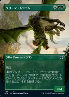 画像1: ☆特殊枠【日本語】グリーン・ドラゴン/Green Dragon (1)