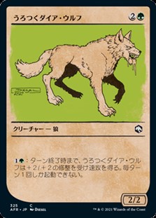 画像1: ☆特殊枠【日本語Foil】うろつくダイア・ウルフ/Dire Wolf Prowler (1)