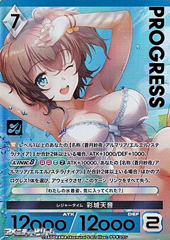 画像1: 【プレミアム】レジャータイム 彩城天音 (1)