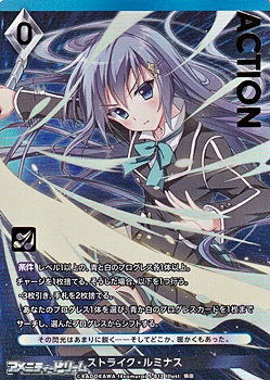 画像1: 【プレミアム】ストライク・ルミナス (1)