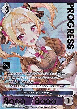 画像1: 【プレミアム】バレンタイン テオドーチェ (1)