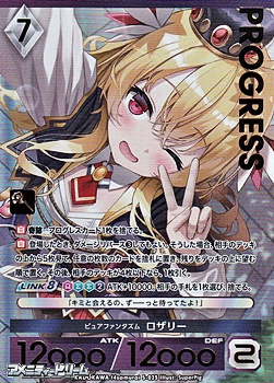 画像1: 【プレミアム】ピュアファンタズム ロザリー (1)