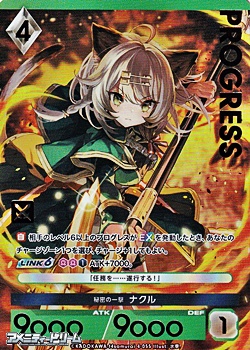画像1: 【プレミアム】秘密の一撃 ナクル (1)