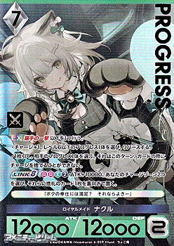 画像1: 【プレミアム】ロイヤルメイド ナクル (1)