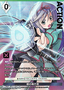 画像1: 【プレミアム】碧の執行者 (1)