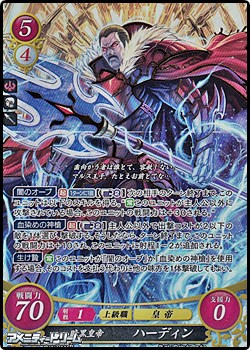 画像1: 【☆特価】【SR】暗黒皇帝 ハーディン (1)
