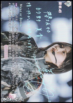 画像1: 【BT】Make or Break / 的野美青 (1)