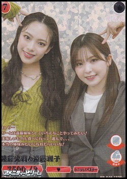 画像1: 【R+】遠藤光莉&遠藤理子 (1)