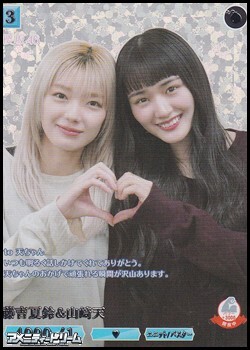 画像1: 【R+】藤吉夏鈴&山崎天 (1)