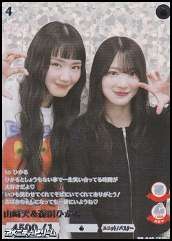 画像1: 【R+】山崎天&森田ひかる (1)