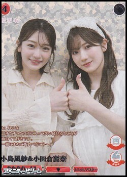 画像1: 【R+】小島凪紗&小田倉麗奈 (1)