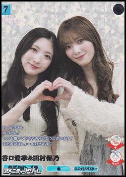 画像1: 【R+】谷口愛季&田村保乃 (1)