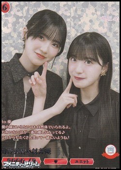 画像1: 【R+】的野美青&村井優 (1)