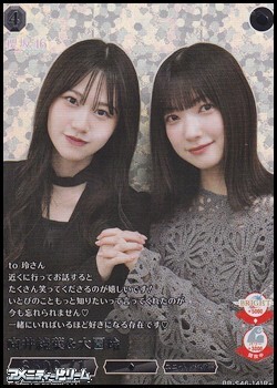 画像1: 【R+】向井純葉&大園玲 (1)