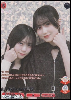 画像1: 【R+】山下瞳月&的野美青 (1)